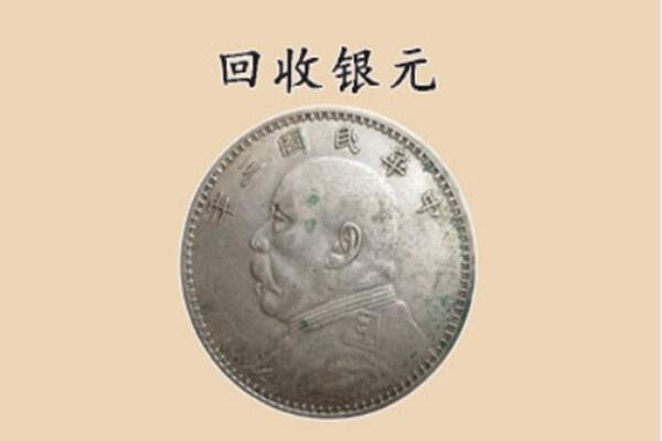 厦门市湖里上门回收银元价格
