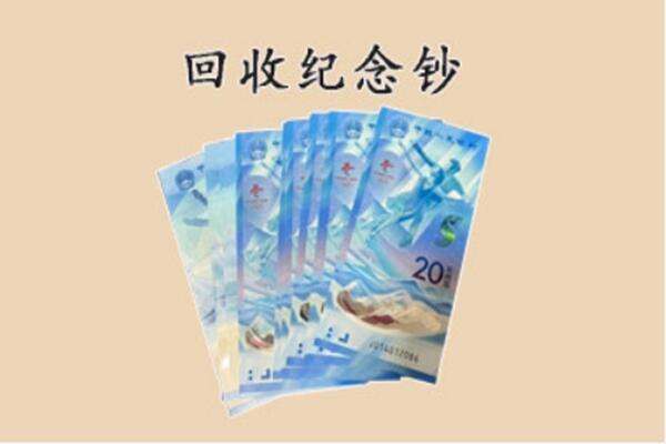 厦门市湖里回收纪念钞