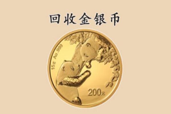 厦门市湖里回收金币